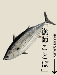 漁師ことば